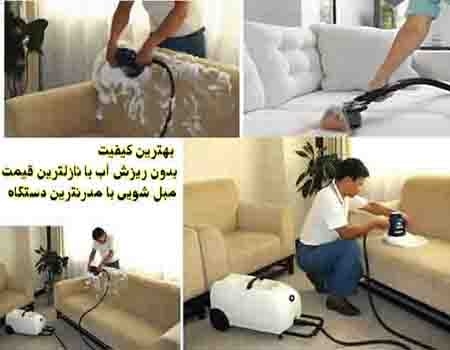 ,مبل شویی,